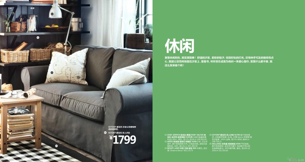 IKEA 2013 宜家《家居指南》，高清163P。_ikea_catalogue_zh-hans_页面_069.jpg