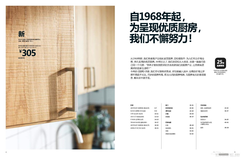 IKEA 2013 宜家《厨房》手册，高清。_range_brochure_kitchen_zh-hans_页面_03.jpg