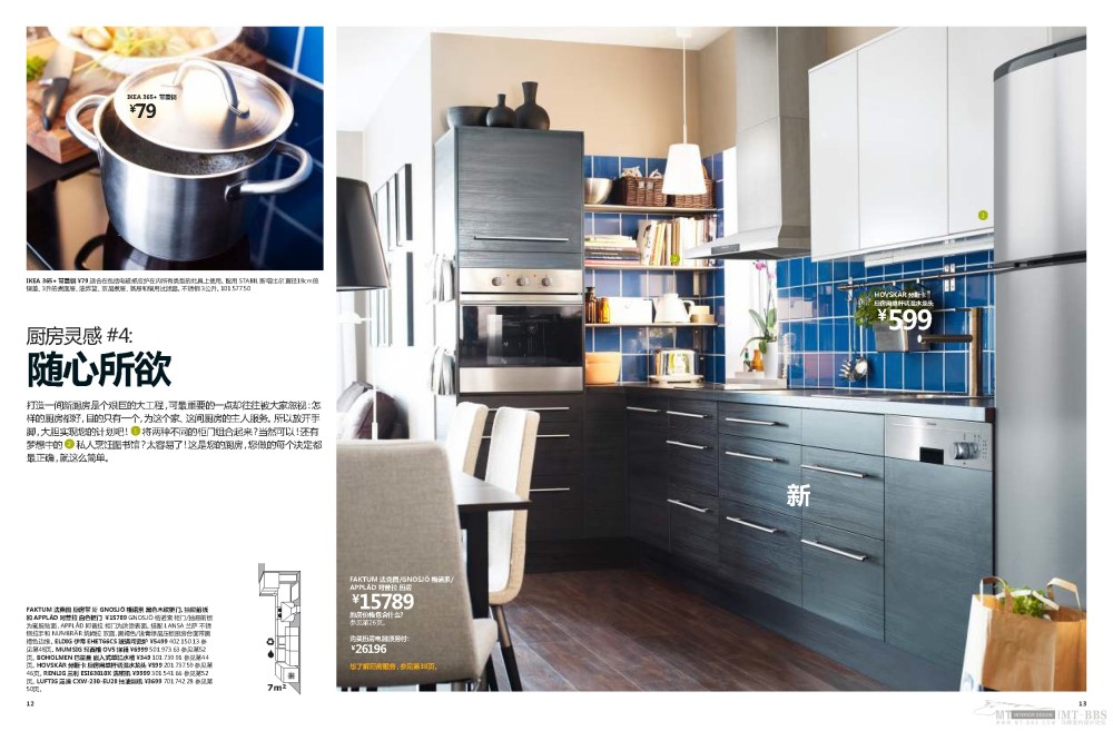 IKEA 2013 宜家《厨房》手册，高清。_range_brochure_kitchen_zh-hans_页面_07.jpg