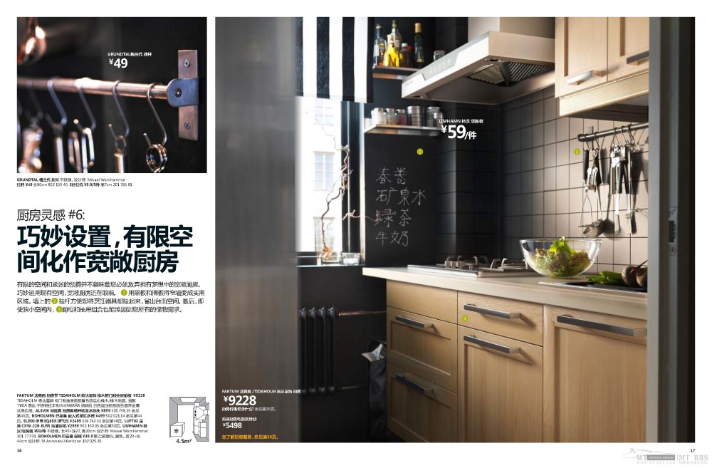 IKEA 2013 宜家《厨房》手册，高清。_range_brochure_kitchen_zh-hans_页面_09.jpg