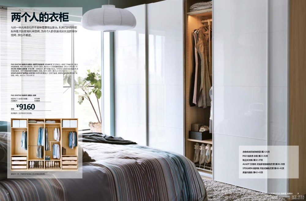 IKEA 2013 宜家《衣柜》手册，高清。_range_brochure_wardrobes_zh-hans_页面_02.jpg