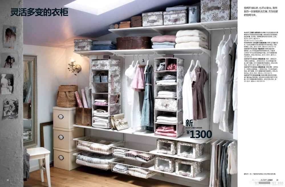 IKEA 2013 宜家《衣柜》手册，高清。_range_brochure_wardrobes_zh-hans_页面_10.jpg