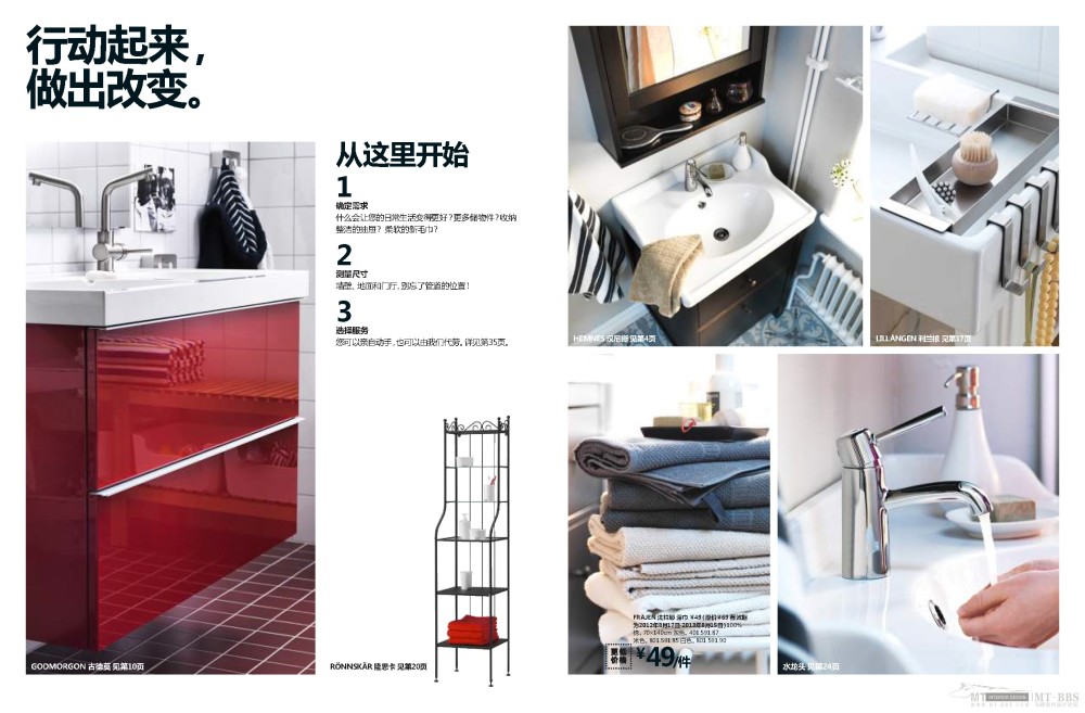 IKEA 2013 宜家《浴室》手册，高清。_range_brochure_bath_zh-hans_页面_02.jpg