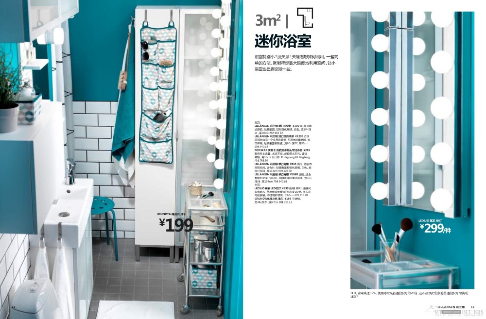 IKEA 2013 宜家《浴室》手册，高清。_range_brochure_bath_zh-hans_页面_08.jpg