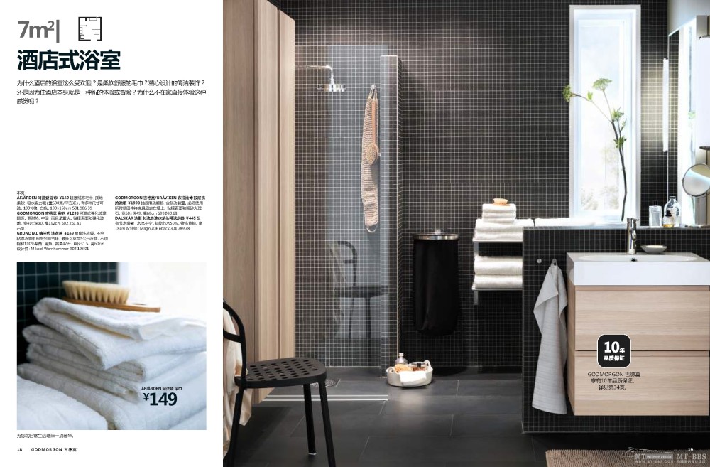 IKEA 2013 宜家《浴室》手册，高清。_range_brochure_bath_zh-hans_页面_10.jpg