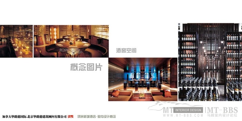 BLVD--海口埃德瑞皇家园林酒店概念汇报文本080810_D003 酒窖-概念图片分析1.jpg
