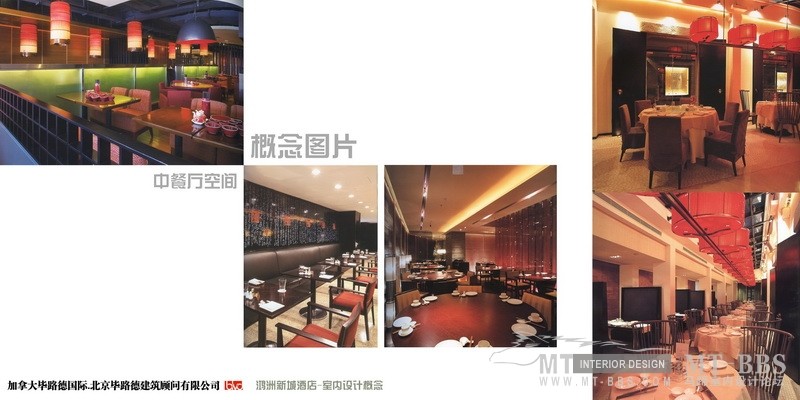 BLVD--海口埃德瑞皇家园林酒店概念汇报文本080810_E003中餐厅概念图片.jpg