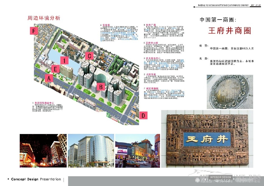 清华美工--北京饭店二期商业项目商装设计20110105_QQ截图20121121232416.jpg