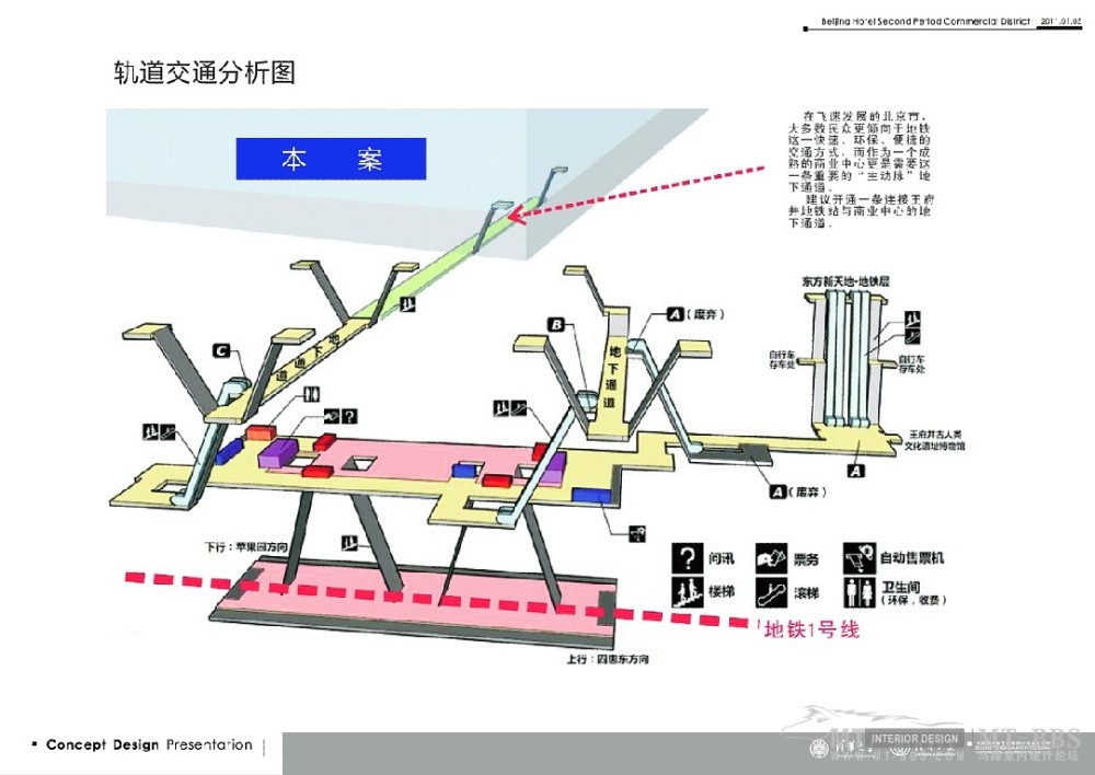清华美工--北京饭店二期商业项目商装设计20110105_QQ截图20121121232534.jpg