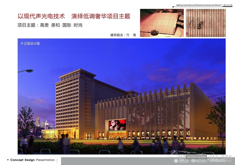 清华美工--北京饭店二期商业项目商装设计20110105_QQ截图20121121232607.jpg