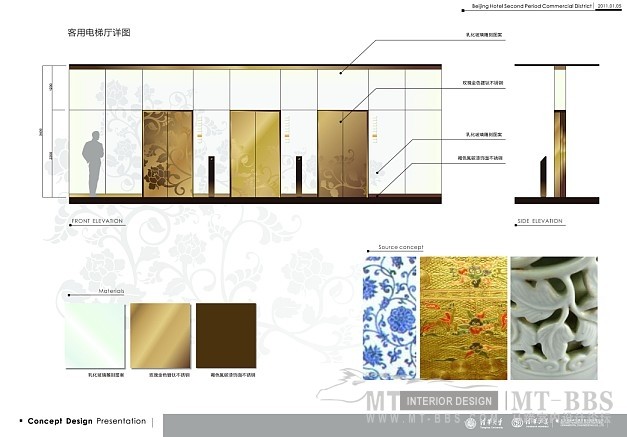 清华美工--北京饭店二期商业项目商装设计20110105_QQ截图20121122084906.jpg