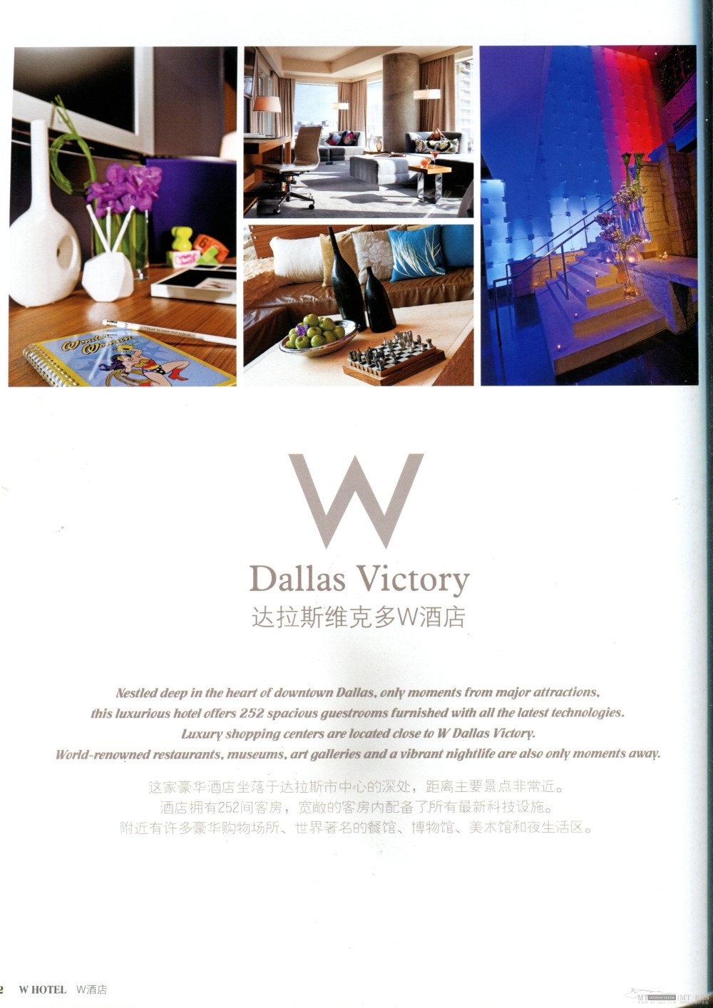 WORLD CLASS HOTEL W酒店(上)_img162.jpg