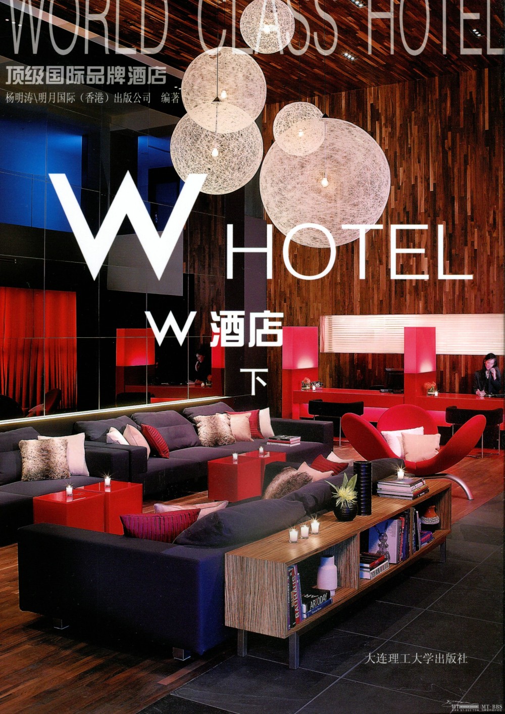 WORLD CLASS HOTEL W酒店（下）_img000.jpg