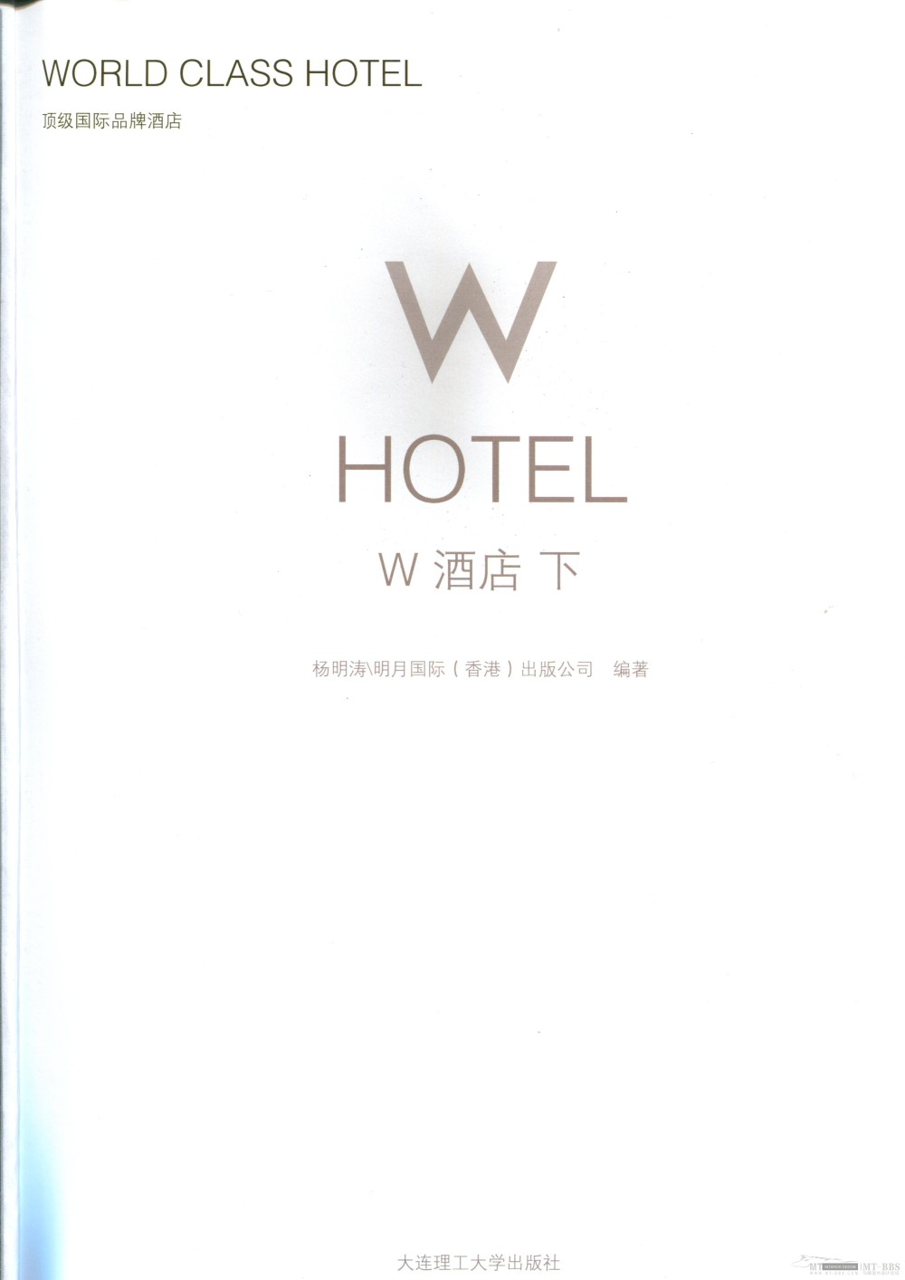 WORLD CLASS HOTEL W酒店（下）_img313.jpg