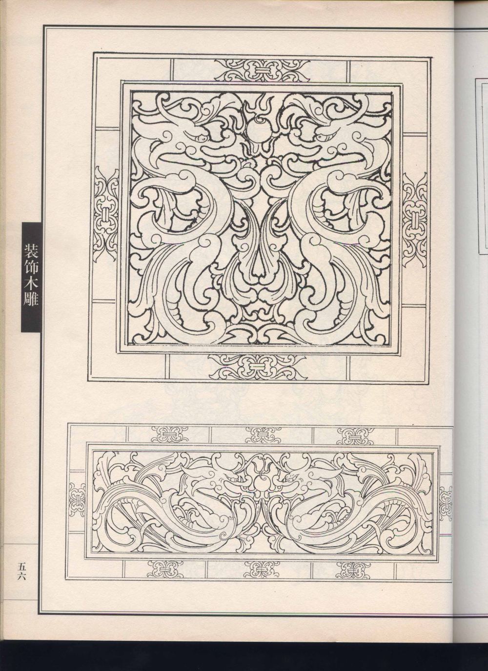 工艺美术资料丛书---木雕图案_56.jpg