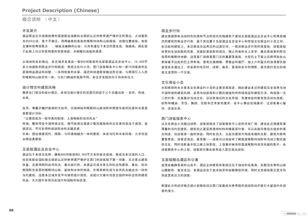 WATG--贵州荔波度假酒店规划设计方案_荔波_页面_49.jpg