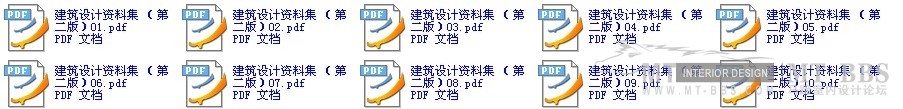 建筑设计资料集.（第二版）_QQ截图20121203130703.jpg