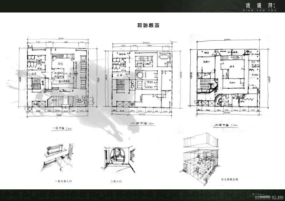 逍遥游