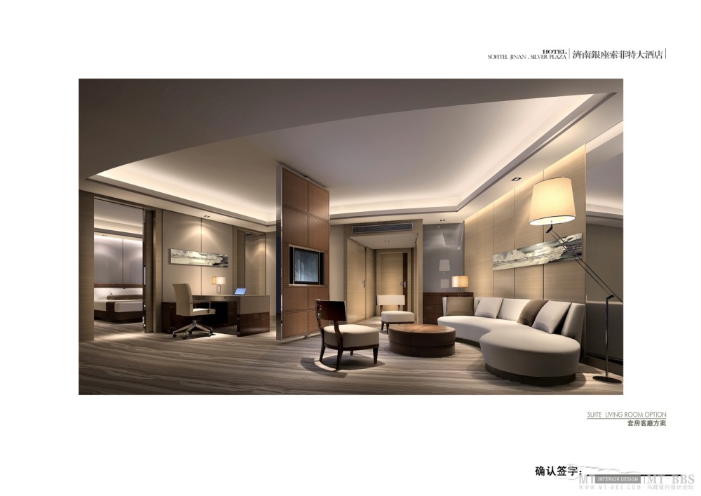 郑中(CCD)--濟南銀座索菲特大酒店設計方案確定本200903_34套房客厅.jpg