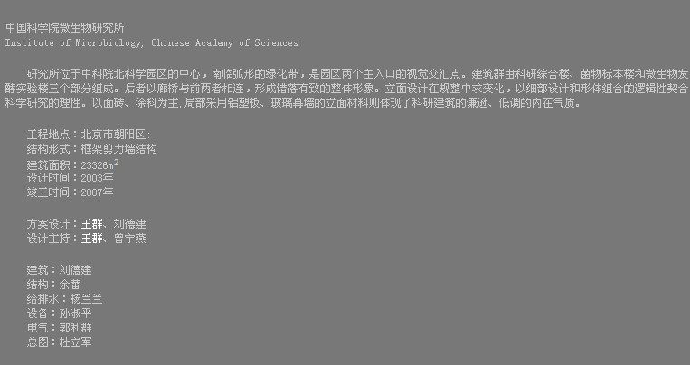 中国科学院微生物研究所_设计理念.jpg