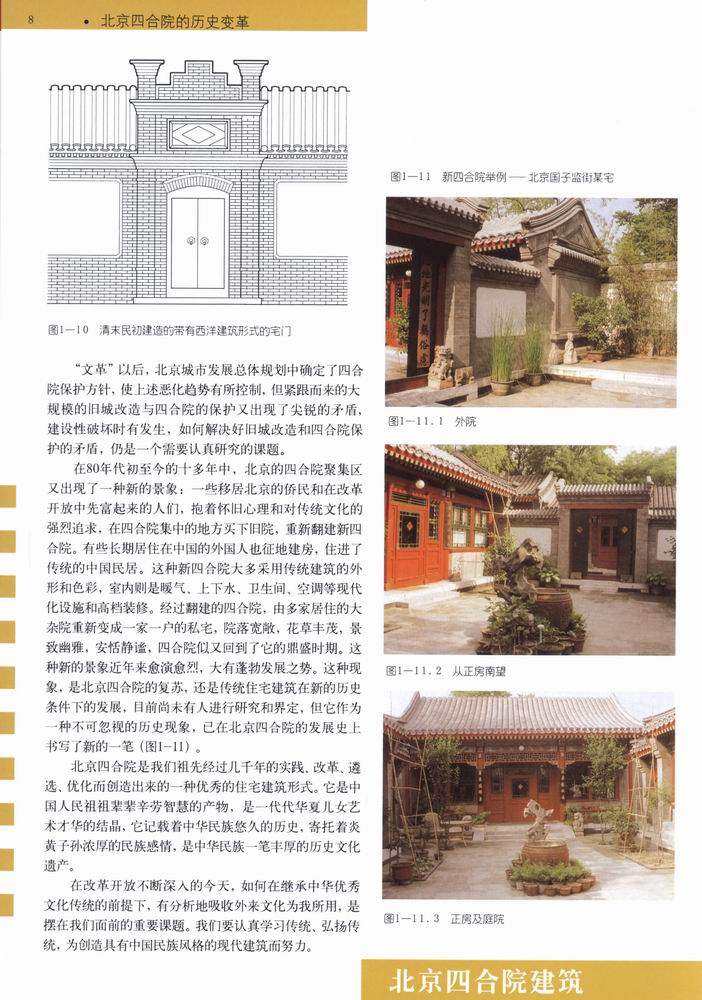 北京四合院建筑_科比 0010.jpg