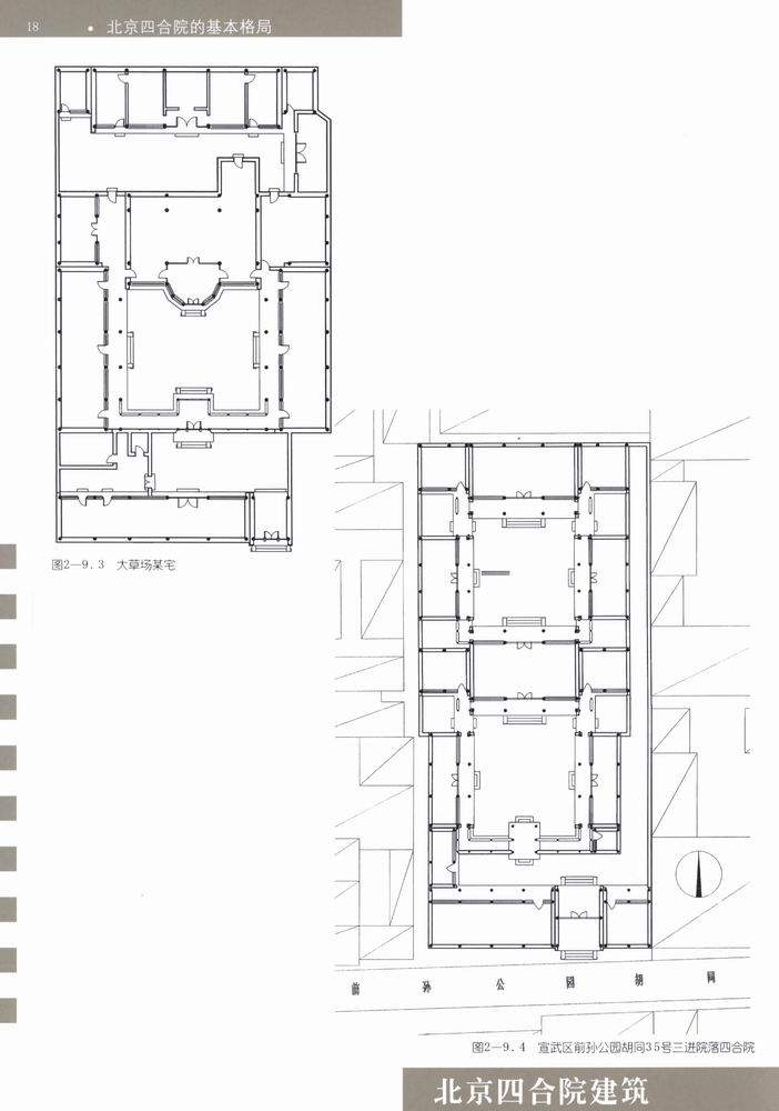 北京四合院建筑_科比 0018.jpg