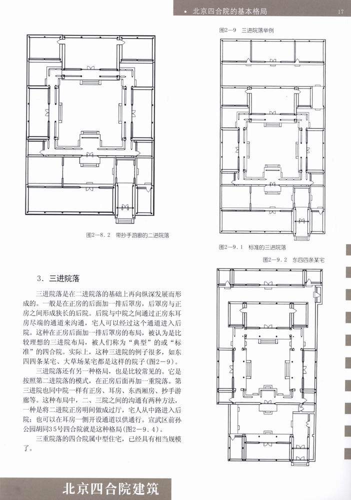 北京四合院建筑_科比 0019.jpg