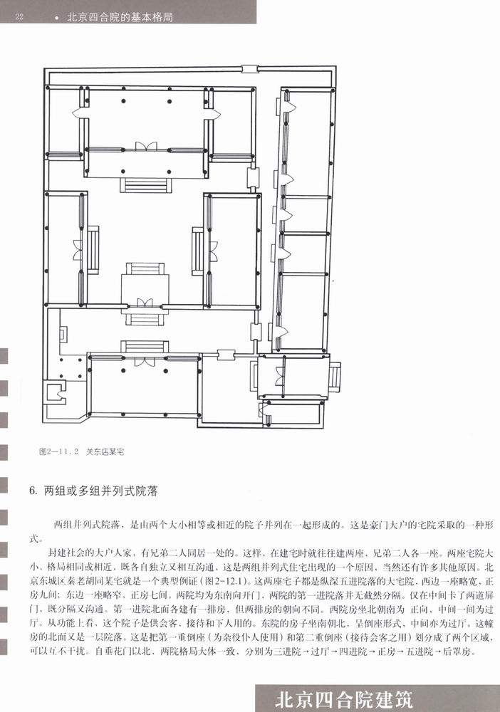 北京四合院建筑_科比 0024.jpg