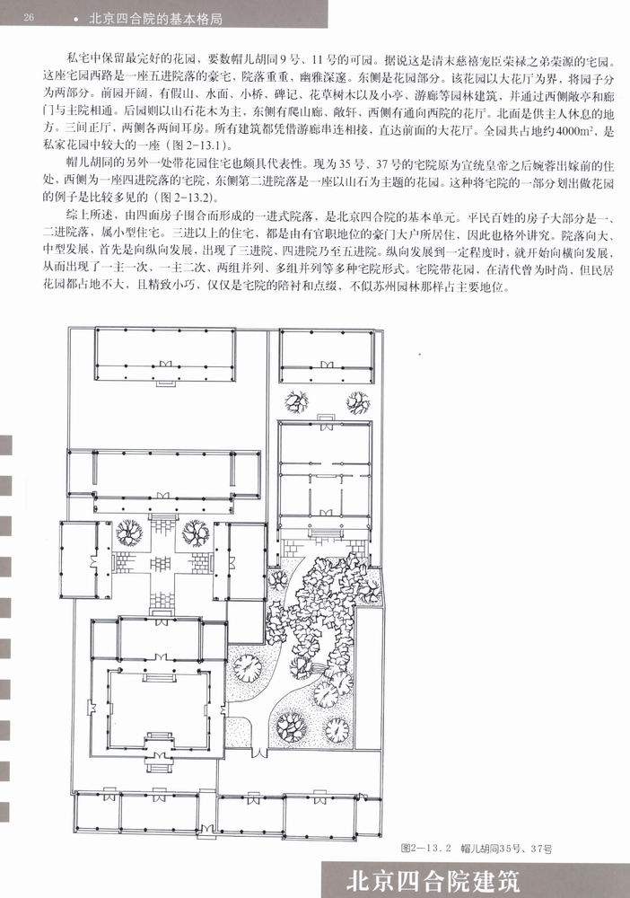 北京四合院建筑_科比 0028.jpg