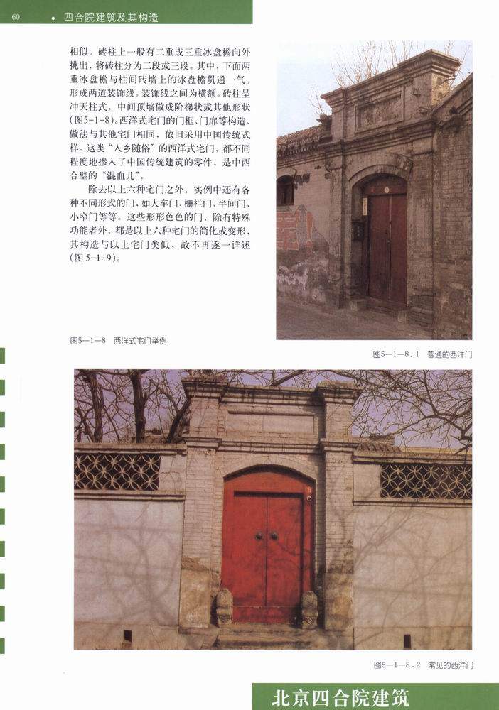 北京四合院建筑_科比 0062.jpg