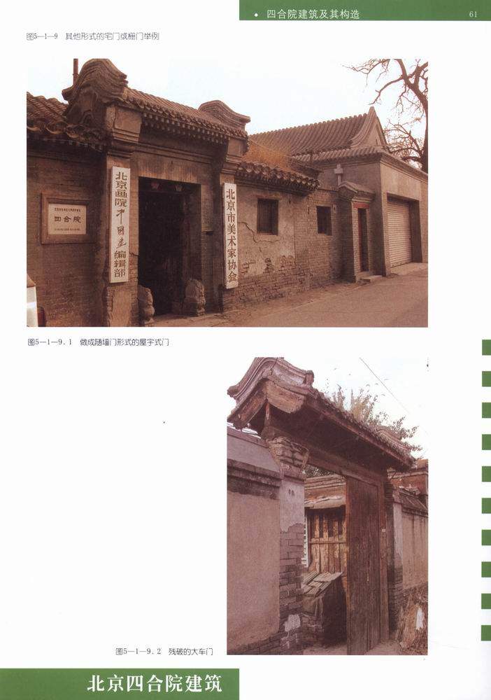 北京四合院建筑_科比 0063.jpg