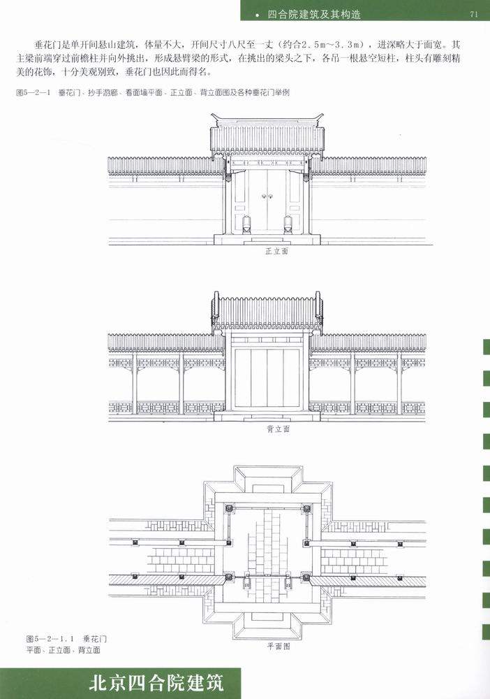 北京四合院建筑_科比 0073.jpg