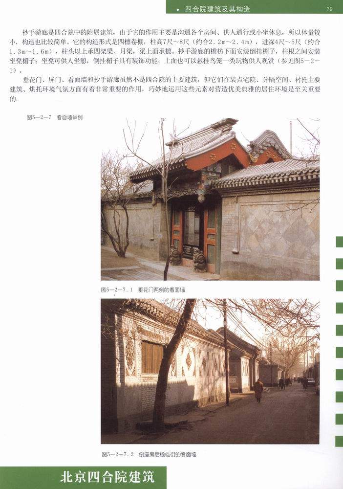 北京四合院建筑_科比 0081.jpg