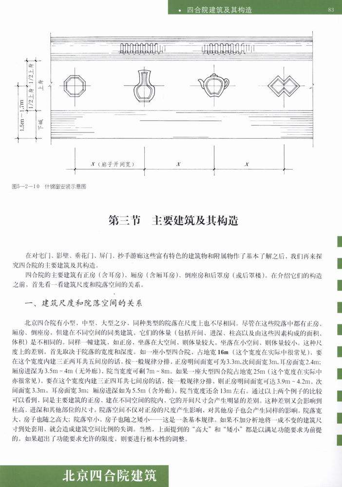 北京四合院建筑_科比 0085.jpg