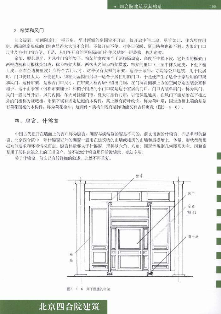 北京四合院建筑_科比 0107.jpg