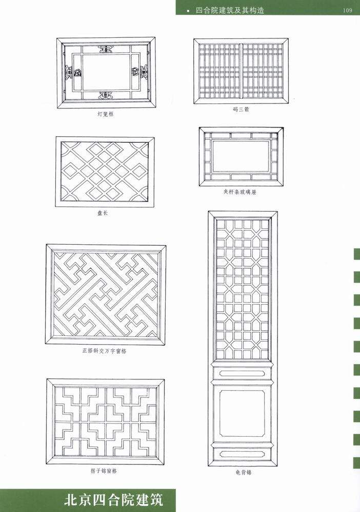 北京四合院建筑_科比 0111.jpg