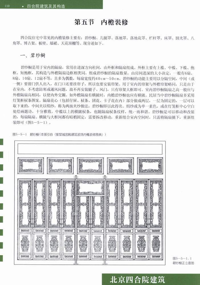 北京四合院建筑_科比 0112.jpg