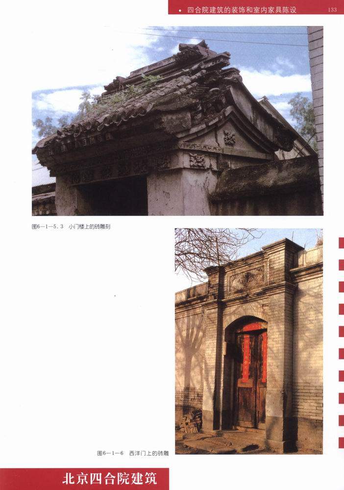 北京四合院建筑_科比 0135.jpg