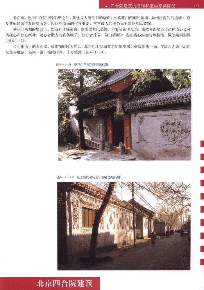 北京四合院建筑_科比 0139.jpg