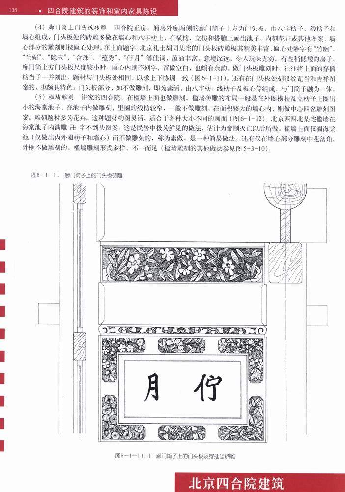 北京四合院建筑_科比 0140.jpg