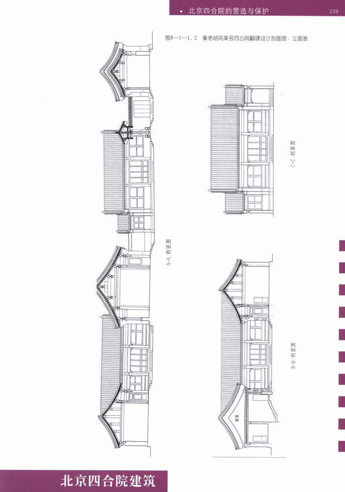 北京四合院建筑_科比 0241.jpg