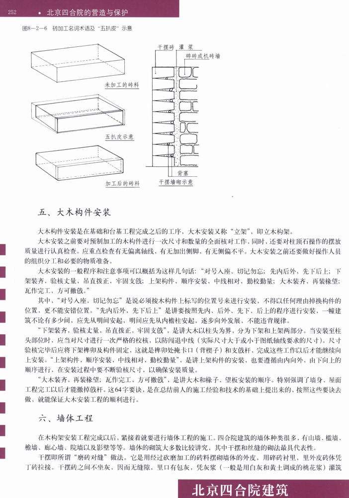 北京四合院建筑_科比 0254.jpg