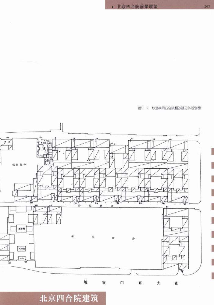 北京四合院建筑_科比 0265.jpg