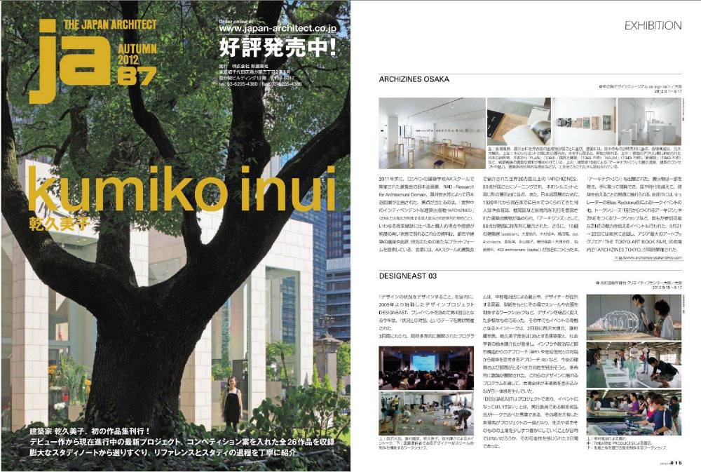 新建筑 Shinkenchiku2012-10_0005.jpg