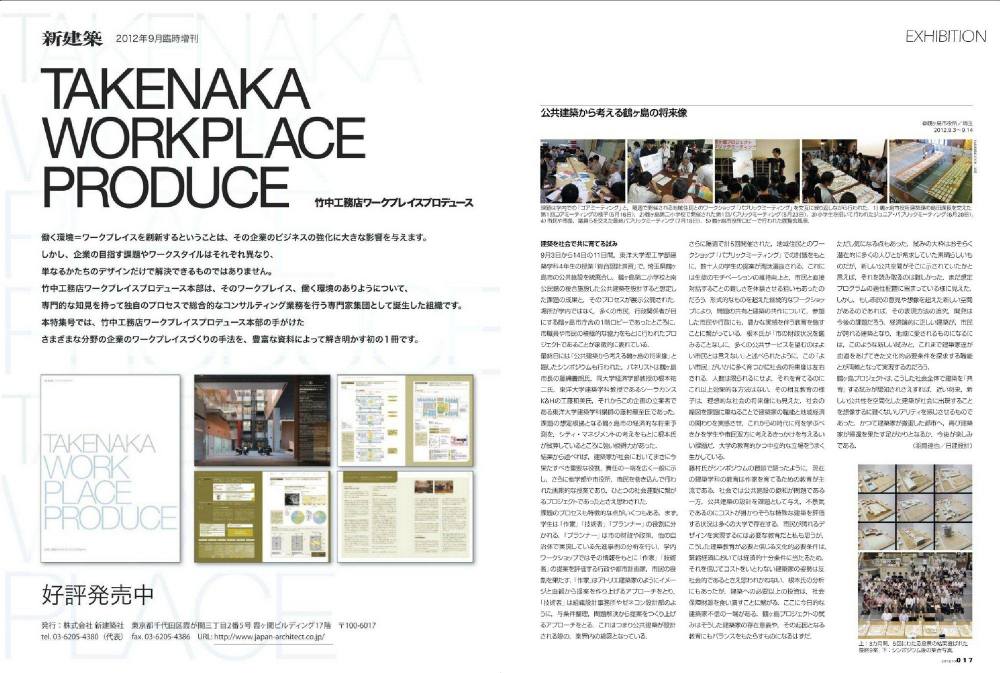 新建筑 Shinkenchiku2012-10_0006.jpg