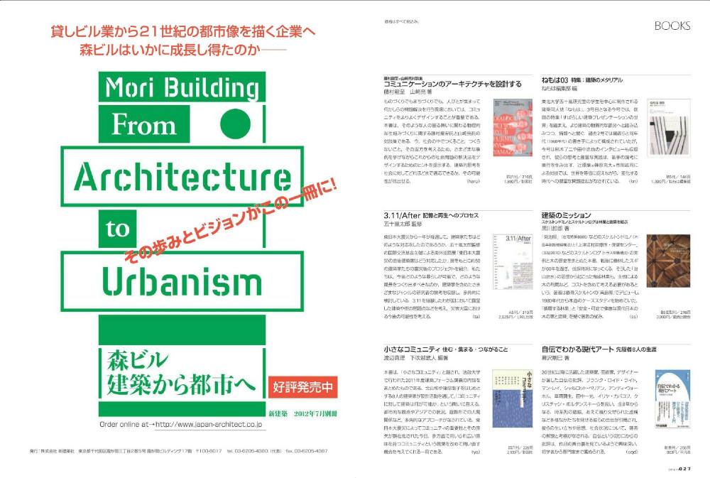 新建筑 Shinkenchiku2012-10_0007.jpg