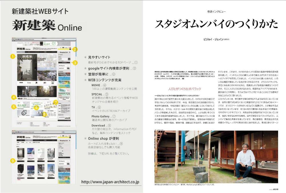新建筑 Shinkenchiku2012-10_0009.jpg