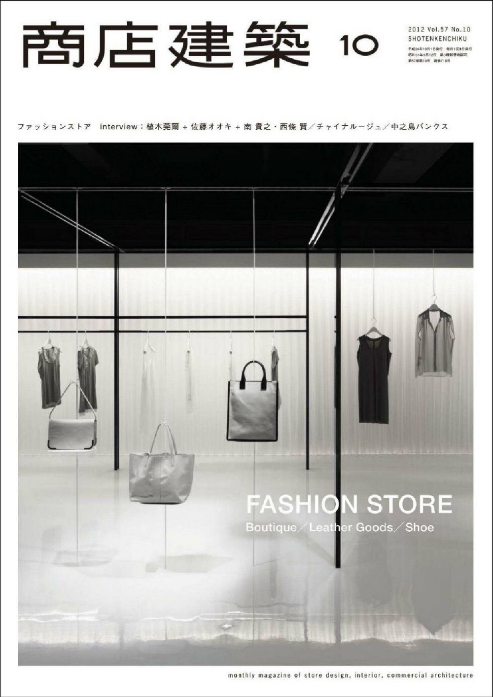 商店建筑 SHOTENKENCHIKU 2012-10 Japanese_0001.jpg