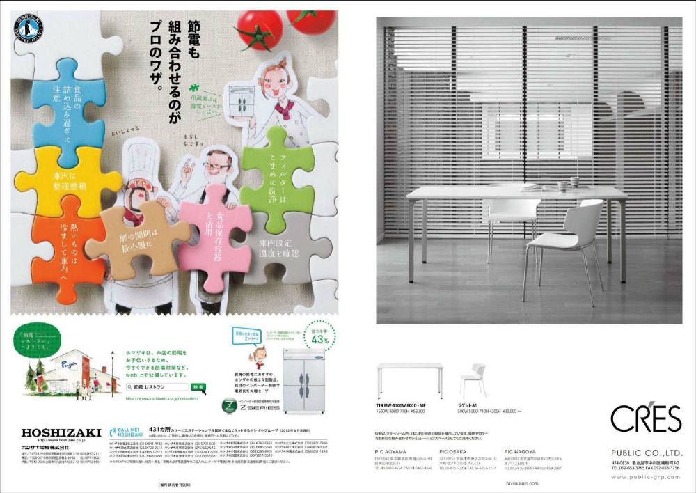 商店建筑 SHOTENKENCHIKU 2012-10 Japanese_0004.jpg