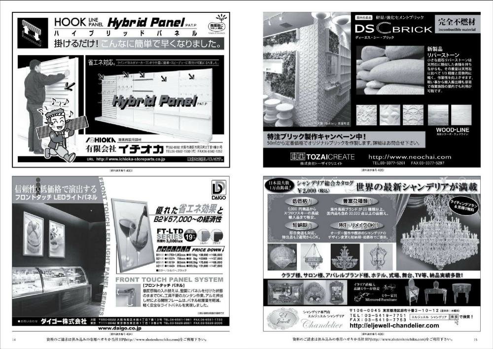 商店建筑 SHOTENKENCHIKU 2012-10 Japanese_0009.jpg